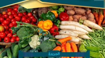 «تحديث يومي» أسعار الخضروات اليوم الجمعة في كفر الشيخ هل سيرتفع سعر الطماطم؟